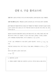 [일반물리실험] 구슬 롤러코스터 결과보고서 A+