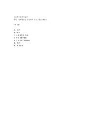 가족대상을 선정하여 프로그램을 짜본다
