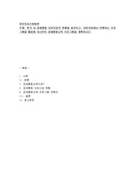 한국 내 장애통합 어린이집의 현황을 알아보고, 어린이집에서 진행하는 프로그램을 활용해 자신만의 장애통합교육 프로그램을 계획하시오.