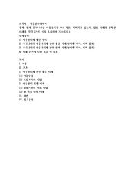 현재 우리나라는 아동권리가 어느 정도 지켜지고 있는지, 잘된 사례와 부족한 사례를 각각 2가지 이상 조사하여 기술하시오