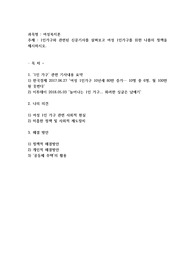 1인가구와 관련된 신문기사를 살펴보고 여성 1인가구를 위한 나름의 정책을 제시하시오.