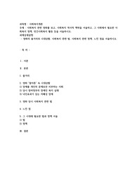 사회복지 관련 영화를 보고, 사회복지 역사적 맥락을 서술하고, 그 사회에서 필요한 사회복지 정책, 민간사회복지 활동 등을 서술하시오.
