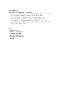 교재 2강에서 소개된 철학자들의 다양한 인간관 중 하나를 골라 소개하고, 이에 대한 자신의 견해를 근거