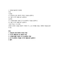 (1) 모평균에 관한 통계적 추정의 개념을 설명하고, (2) 이를 수치적 예를 들어 설명하라.