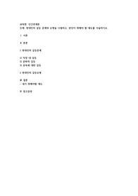 현대인의 갈등 문제와 유형을 나열하고, 본인이 취해야 할 태도를 서술하시오.
