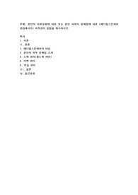 본인의 피부유형에 따른 또는 본인 피부의 문제점에 따른 (메디컬스킨케어 관점에서의) 피부관리 방법을 제시하시오.