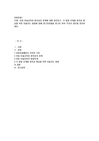 아동 미술교육과 창의성의 관계에 대해 정리하고, 각 발달 단계별 창의성 향상을 위한 미술지도 방법에 대해 참고자료들을 참고로 하여 각자의 생각을 정리하세요.