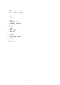 저탄소 녹색관광의 현황과 전망