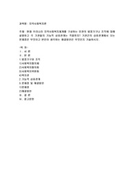 현재 우리나라 지역사회복지체계를 구성하는 민관의 법정기구나 조직에 대해 설명하고 각 기관들의 기능적 상호관계는 적절한지? 기관간의 상호관계에서 오는 문제점은 무엇이고 본인이 생각하는 해결방안은 무엇인지 기술하시오.