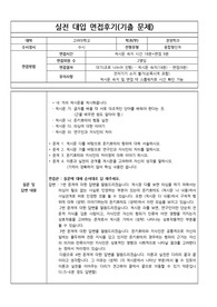 [대입 실전 면접 후기] 고려대학교 경영학과에 지원하여 우수한 성적으로 합격한 면접후기입니다. 질문과 답변 내용이 잘 정리되어 있어 경영학과 면접을 준비 중인 수험생들이 보시면 예상 질문과 답변을 준비하는 데 많은 도움이 될 것입니다.