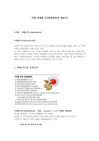 [국제경제론] 아베노믹스에 대해 레포트