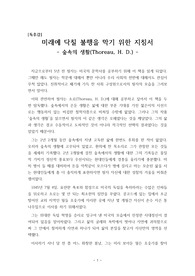 [A+독후감][독서감상문][독후감상문] 소로(Thoreau, H. D.)의 명작 ‘숲속의 생활'을 읽고 쓴 독후감으로, 말이 필요 없을 정도로 재미와 상식 두 가지를 모두 갖춘 감동적인 글입니다. 전후세대 미국인들이 이 책을 왜 명작으로 꼽는지 잘 알 수 있는 글입니다.