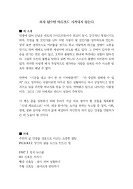 [요약본] 하지 않으면 아무것도 시작되지 않는다