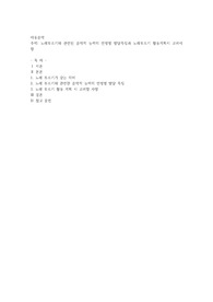 노래부르기와 관련된 음악적 능력의 연령별 발달특징과 노래부르기 활동계획시 고려사항