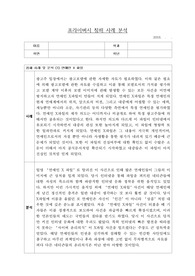 프라이버시 침해 사례 분석