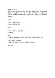 학교 중단 청소년에 대한  개념 , 특성, 원인, 실태를 조사하고 미디어나 신문을 통하여 사례를 발췌