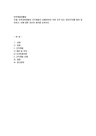 인적자원개발의 조직개발의 사례(본인이 속한 조직 또는 외부조직)를 찾아 정리하고, 이에 대한 자신의 생각