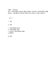 가족복지정책의 필요성과 개념을 설명하고 우리나라의 가족복지정책의 문제를 제시하고, 이를 해결하기 위한 발전 방안