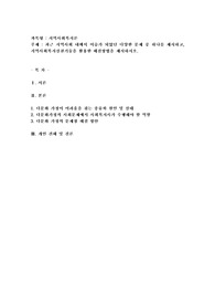 최근 지역사회 내에서 이슈가 되었던 다양한 문제 중 하나를 제시하고, 지역사회복지실천기술을 활용한 해결방법