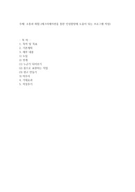 소통과 화합 (레크리에이션을 통한 인성함양에 도움이 되는 프로그램 작성)