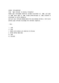 좋은 지역사회’의 이미지는 무엇일까요