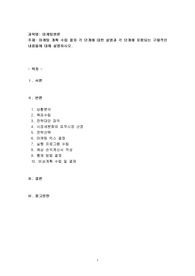 마케팅 계획 수립 절차 각 단계에 대한 설명과 각 단계에 포함되는 구체적인 내용들