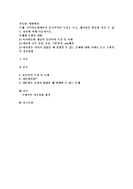 사이버문화예절과 통신언어의 특징을 쓰고, 네티켓을 활성화 시킬 수 있는 방안에 대해 서술하시오