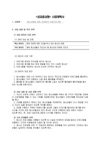 성과중심형 사업계획서 (청소년들을 위한 진로탐색 사업프로그램)