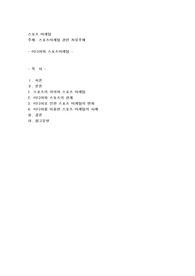 스포츠마케팅 관련 자유주제(미디어와 스포츠마케팅)