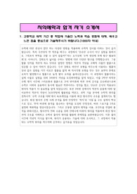 치의예학과 합격 자기소개서(1,2,3,4 항목 모두 글자수에 맞추어 정리하였음)