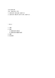 공동모금의 이해(필요성과 활성화 방안)