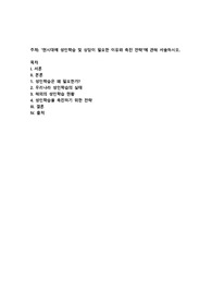 현시대에 성인학습 및 상담이 필요한 이유와 촉진 전략에 관해 서술하시오