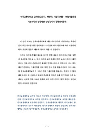 한국교통대학교 교직원(교무직, 행정직, 기술직)채용  면접기출문제 자소서작성 성공패턴 인성검사와 공통상식문제