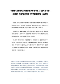 국립한국교통대학교 미래융합대학 대학원 자기소개서 작성 성공패턴 면접기출문제와 구두면접예상문제 논술주제