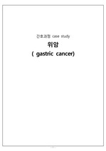 위암(GASTRIC CANCER) CASE
