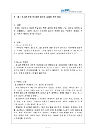 [청소년복지] 청소년 문화권에 대한 정의와 사례에 관한 의견