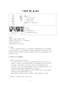 거인의 말 - 이 시대의 위인들의 말하기 전략