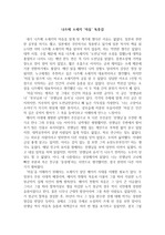 나츠메 소세키의 '마음' 독후감