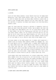 과학적 심리학의 유형