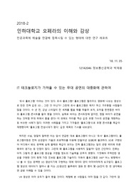 인하대학교 오페라의 이해와 감상 레포트