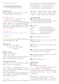 자기소개서 및 입사지원서 작성 ★핵심★