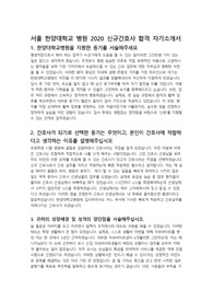 한양대학교병원 서울 2020 신규간호사 합격 자기소개서