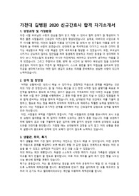 가천대 길병원 2020 신규간호사 합격 자기소개서