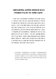 국립한국교통대학교 교육대학원 입학면접시험 필기고사 구두면접문제 자기소개서 작성 성공패턴 논술주제