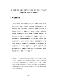 한국교통대학 산업경영공학과 대학원 연구계획서 자기소개서 성공패턴과 면접시험 기출문제