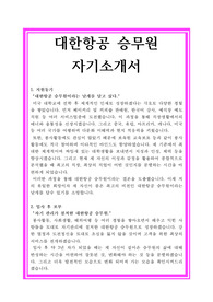 승무원 자기소개서