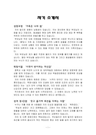 방송작가 자기소개서