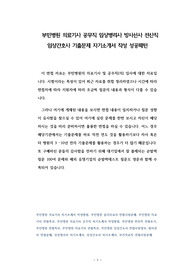부민병원 의료기사 공무직 임상병리사 방사선사 전산직 임상간호사 기출문제 자기소개서 작성 성공패턴