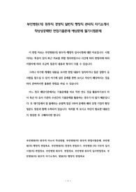 부민병원(의) 원무직 경영직 일반직 행정직 관리직 자기소개서 작성성공패턴 면접기출문제 예상문제 필기시험문제