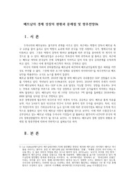 베트남의 경제 성장의 현황과 문제점 및 향후전망0k